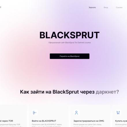 blacksprut маркет ссылка